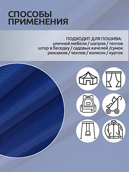 Ткань Оксфорд 210D PU1000 78г/м² 100% пэ шир.150см 981 василек рул.100м