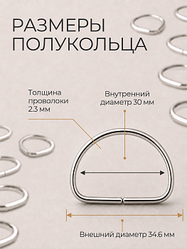 Полукольцо металлическое TSW 30х 2,3мм цв. никель уп. 500шт