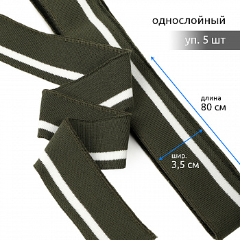 Подвяз манжет 3,5х80см трикотажный 520г/м² олива в полоску арт.73080 уп.5шт