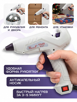Клеевой пистолет d 7,2мм 20W Maxwell Premium 123-03