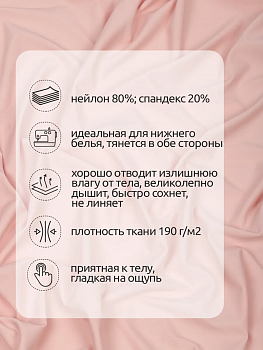 Микрофибра для нижнего белья KRUZHEVO арт.OLG061 плотн.190 г/м² шир.150см цв.168 серебристый пион уп.5м