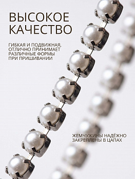 Цепь с жемчугом арт.TBY.05.03.S-1, цв.WHITE/SILVER, 3 мм, уп.10 м