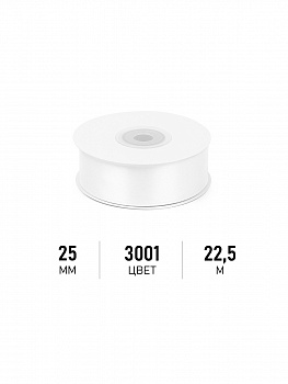 Лента атласная 25мм цв. 3001 кипенно-белый Magic4Hobby уп. 22,5м (±1м)