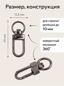 Карабин металл TBY-0172.3 33х12,5мм (внутр. 10мм) цв. черный никель уп. 10шт