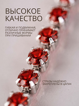 Цепь со стразами арт.TBY.06.SS10-6, цв.RED/SILVER, 3 мм, уп.9,14м (10 ярдов)