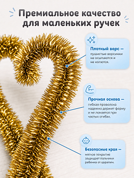 Синельная проволока 6мм арт.TBY.0425 цв.золото, 30см, уп.100шт.