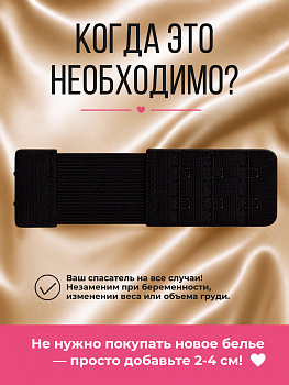 Удлинитель для бюстгальтера 2 крючка TBY.29430 3,8см цв.черный уп 20шт
