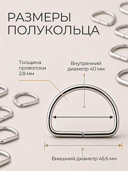 Полукольцо металлическое TSW 40х 2,8мм цв. никель уп. 500шт
