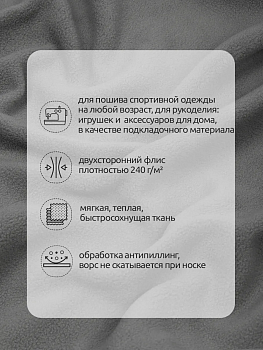 Ткань флис 2-х ст. TBY-0240-S307 240 г/м² 100% ПЭ шир.150см  цв.S307 серый рул.24кг
