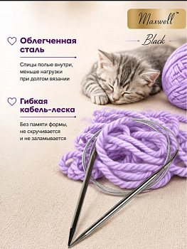 Спицы для вязания круговые на тросике Maxwell Black арт.80-40 4,0 мм /80 см