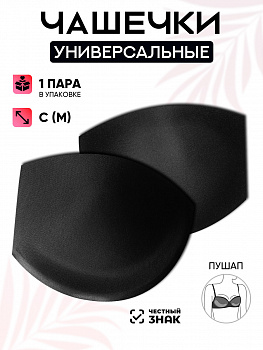 Чашечки универсальные р.85 C (M) пуш-ап TBY-01 черный 03 уп.1 пара