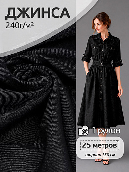 Ткань Джинса 240 г/м² 60 хлопок, 37% пэ, 3% лайкра шир.150 см арт.DJ.2 цв.черный меланж рул.25м