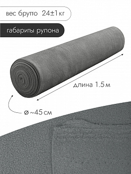 Ткань флис 2-х ст. TBY-0240-S307 240 г/м² 100% ПЭ шир.150см  цв.S307 серый рул.24кг
