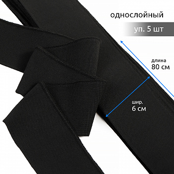 Подвяз манжет 6х80см трикотажный 520г/м² черный арт.73091 уп.5шт
