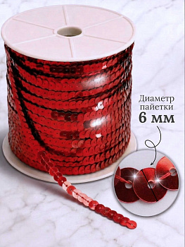 Пайетки плоские на нитях 6мм арт.TBY-F06 цв.03 красный уп.91,4м