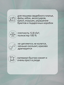 Фатин Кристалл средней жесткости блестящий арт.K.TRM шир.300см, 100% полиэстер цв. 24 К уп.5м - св.мята