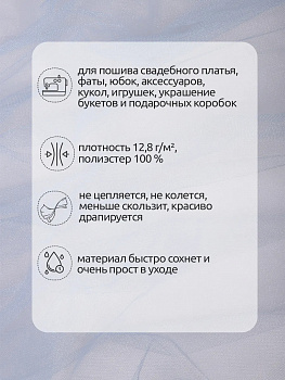 Фатин Кристалл средней жесткости блестящий арт.K.TRM шир.300см, 100% полиэстер цв. 68 К уп.50м - небесно-голубой