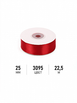 Лента атласная 25мм цв. 3095 красный Magic4Hobby уп. 22,5м (±1м)