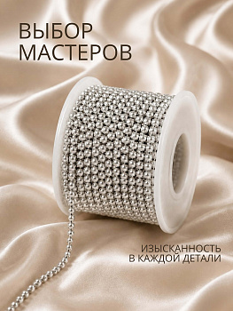 Цепь с жемчугом арт.TBY.05.03.S-1, цв.WHITE/SILVER, 3 мм, уп.10 м