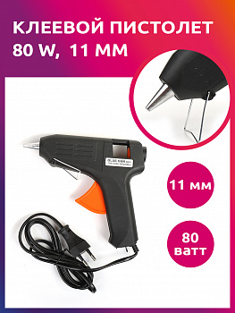 Клеевой пистолет TBY 80 W,  11 мм