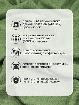 Ткань хлопок искусственный крэш 130г/м² 100%полиэстер 150 см арт.TBY.KR.52 52 оливковый 25 м