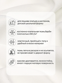 Ткань Барби 200 г/м² 94% пэ, 6% спандекс шир.150см арт.TBY.Br.9 цв.белый рул.25м