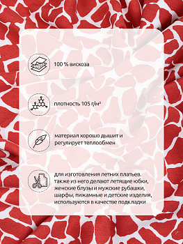 Ткань Штапель TBY.Vi-D7-1 плот 105г/м² 100% вискоза шир. 145 см цв.D7-1 рыжий рул.25м