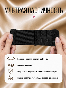 Удлинитель для бюстгальтера 2 крючка TBY.29430 3,8см цв.черный уп 20шт