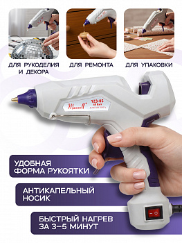 Клеевой пистолет d 11,2мм 60W Maxwell Premium 123-05