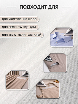 Дублерин IdealTex эластичный 62г/м² 662W белый 150см рул.100м
