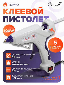 Клеевой пистолет d 11,2мм 100W Maxwell Premium 123-06
