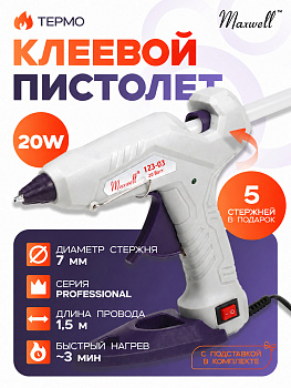 Клеевой пистолет d 7,2мм 20W Maxwell Premium 123-03