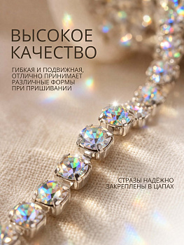 Цепь со стразами арт.TBY.01.SS8.S-2, цв.AB/SILVER, 2.4 мм, уп.10 м